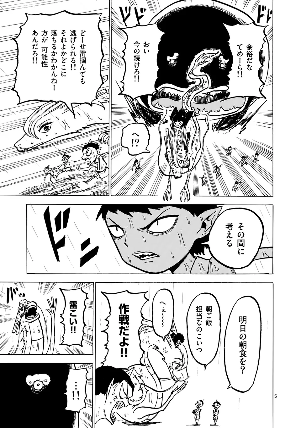 Oni Ryuuden - Chapter 35 - Page 5